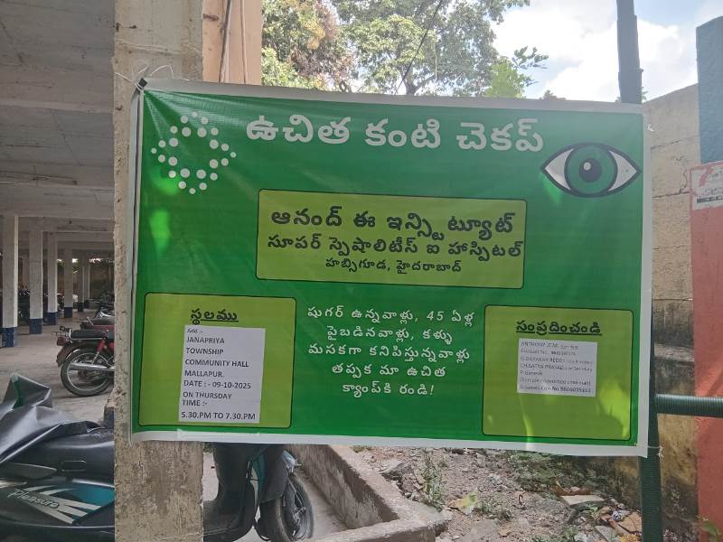 Anand Eye Institute